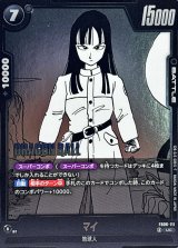 マイ(漫画絵)【UC】{FB06-111[SB02]}