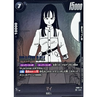 画像1: マイ(漫画絵)【UC】{FB06-111[SB02]}