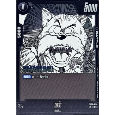 画像1: 国王(漫画絵)【C】{FB06-096[SB02]}