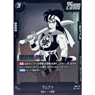 画像1: ヤムチャ(漫画絵)【UC】{FB07-117[SB02]}