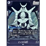 ピッコロ大魔王(漫画絵)【R】{FB06-108[SB02]}