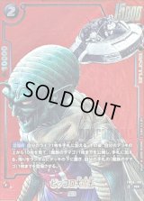 〔状態B〕ピッコロ大魔王(パラレル/赤背景/漫画絵)【R☆】{FB06-108[SB02]}