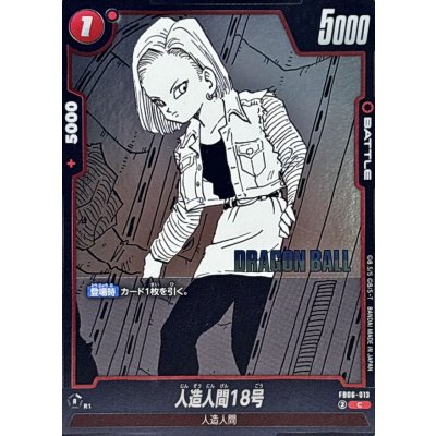 画像1: 人造人間18号(漫画絵)【C】{FB06-013[SB02]}