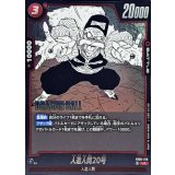 人造人間20号(漫画絵)【UC】{FB06-016[SB02]}