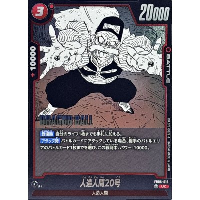 画像1: 人造人間20号(漫画絵)【UC】{FB06-016[SB02]}