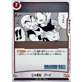 じゃあね　バーイ(漫画絵)【C】{FB06-023[SB02]}