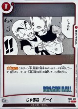 じゃあね　バーイ(漫画絵)【C】{FB06-023[SB02]}