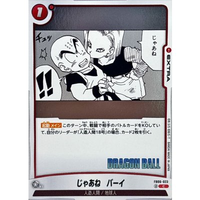 画像1: じゃあね　バーイ(漫画絵)【C】{FB06-023[SB02]}