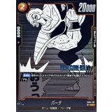 バータ(漫画絵)【C】{FB05-081[SB02]}