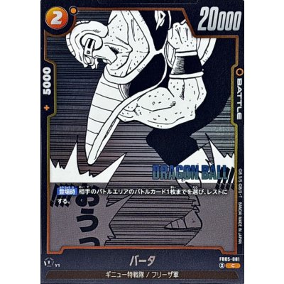 画像1: バータ(漫画絵)【C】{FB05-081[SB02]}