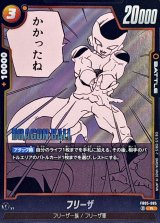 フリーザ(漫画絵)【R】{FB05-085[SB02]}