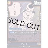 フリーザ(漫画絵)【R】{FB05-085[SB02]}