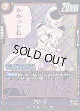 フリーザ(漫画絵)【R】{FB05-085[SB02]}