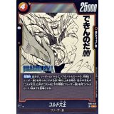 コルド大王(漫画絵)【R】{FB05-073[SB02]}