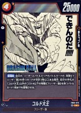 コルド大王(漫画絵)【R】{FB05-073[SB02]}