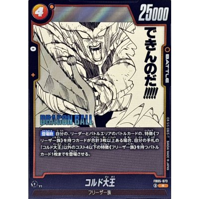 画像1: コルド大王(漫画絵)【R】{FB05-073[SB02]}