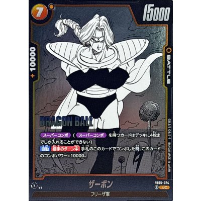 画像1: ザーボン(漫画絵)【UC】{FB05-074[SB02]}