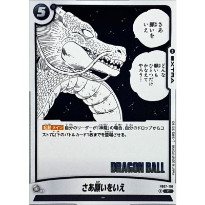 画像1: さあ願いをいえ(漫画絵)【C】{FB07-118[SB02]}