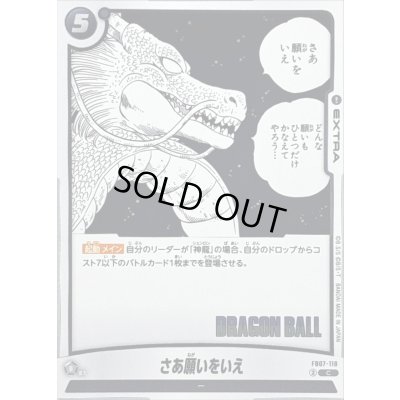 画像1: さあ願いをいえ(漫画絵)【C】{FB07-118[SB02]}