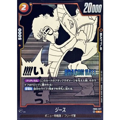 画像1: ジース(漫画絵)【R】{FB05-077[SB02]}