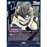 孫悟空(漫画絵)【R】{FB05-053[SB02]}