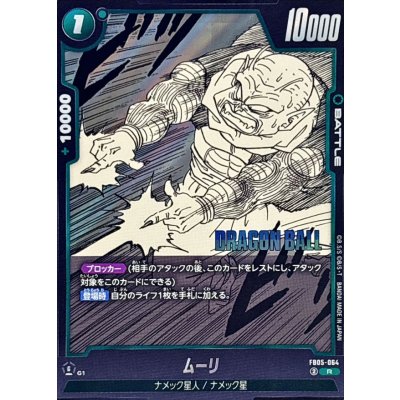 画像1: ムーリ(漫画絵)【R】{FB05-064[SB02]}