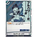 フルパワーだーっ!!!!(漫画絵)【R】{FB05-071[SB02]}