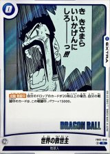 世界の救世主(漫画絵)【R】{FB05-046[SB02]}