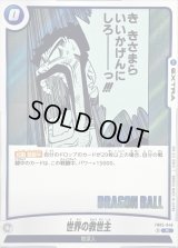 世界の救世主(漫画絵)【R】{FB05-046[SB02]}