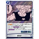 またな！(漫画絵)【R】{FB05-048[SB02]}