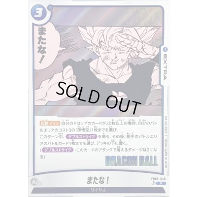 画像1: またな！(漫画絵)【R】{FB05-048[SB02]}