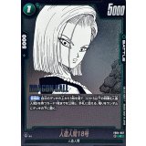 人造人間18号(漫画絵)【C】{FB04-057[SB02]}