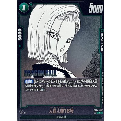 画像1: 人造人間18号(漫画絵)【C】{FB04-057[SB02]}