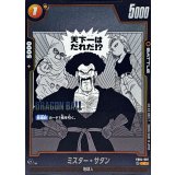 ミスター・サタン(漫画絵)【C】{FB04-097[SB02]}