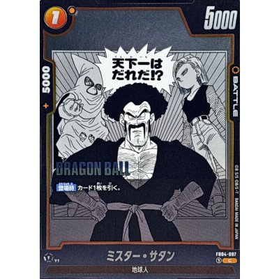 画像1: ミスター・サタン(漫画絵)【C】{FB04-097[SB02]}