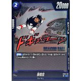 孫悟空(漫画絵)【UC】{FB05-031[SB02]}