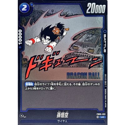 画像1: 孫悟空(漫画絵)【UC】{FB05-031[SB02]}