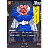 ダーブラ(漫画絵)【UC】{FB03-081[SB02]}