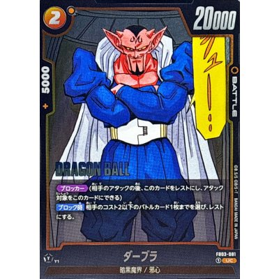 画像1: ダーブラ(漫画絵)【UC】{FB03-081[SB02]}