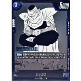 ピッコロ(漫画絵)【C】{FB04-042[SB02]}