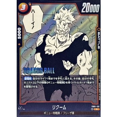 画像1: リクーム(漫画絵)【R】{FB01-132[SB02]}