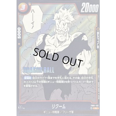 画像1: リクーム(漫画絵)【R】{FB01-132[SB02]}