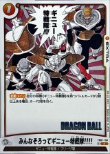 みんなそろってギニュー特戦隊!!!!(漫画絵)【C】{FB01-138[SB02]}