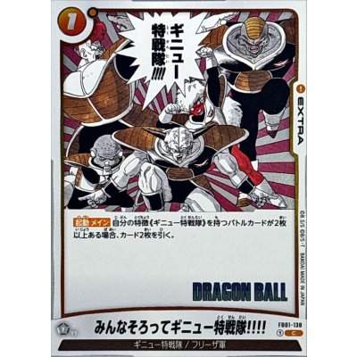 画像1: みんなそろってギニュー特戦隊!!!!(漫画絵)【C】{FB01-138[SB02]}