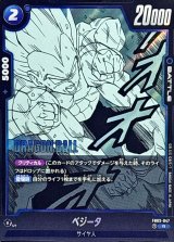 ベジータ(漫画絵)【R】{FB03-047[SB02]}