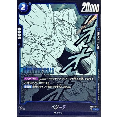 画像1: ベジータ(漫画絵)【R】{FB03-047[SB02]}