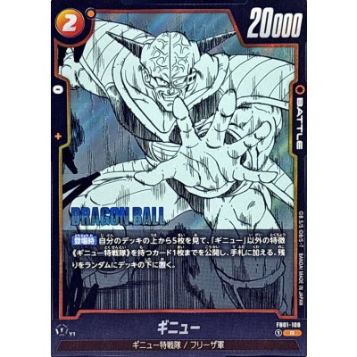 画像1: ギニュー(漫画絵)【R】{FB01-108[SB02]}