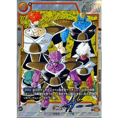 画像1: ギニュー(パラレル/漫画絵)【R☆】{FB01-108[SB02]}