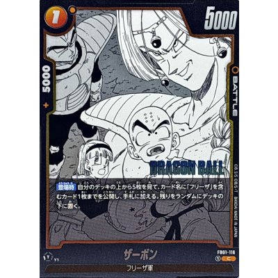 画像1: ザーボン(漫画絵)【C】{FB01-116[SB02]}