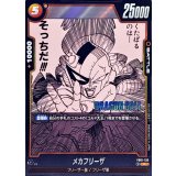 メカフリーザ(漫画絵)【R】{FB01-130[SB02]}